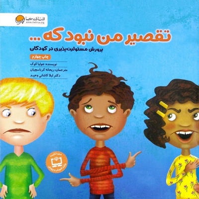 تقصیر من نبود که ...